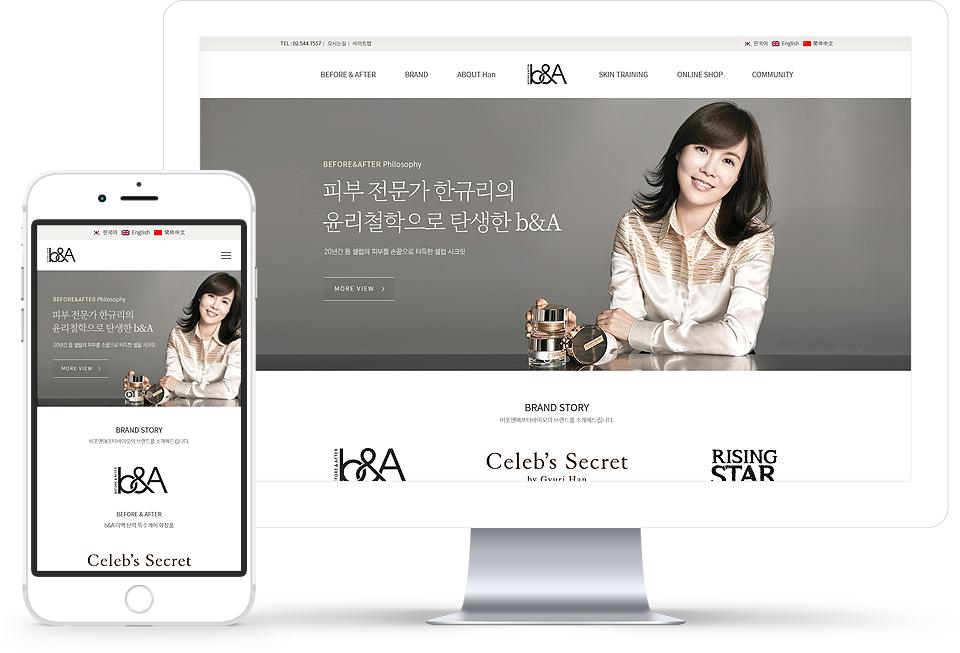 비포앤애프터바이오 홈페이지 화면