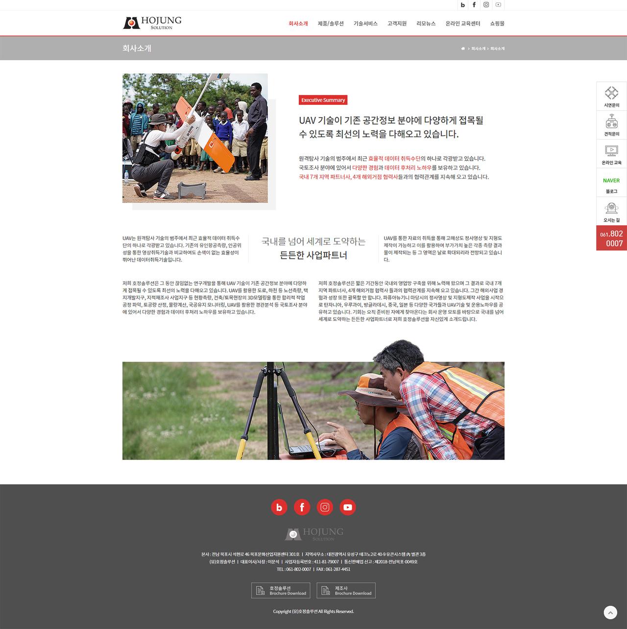 호정솔루션 홈페이지 화면