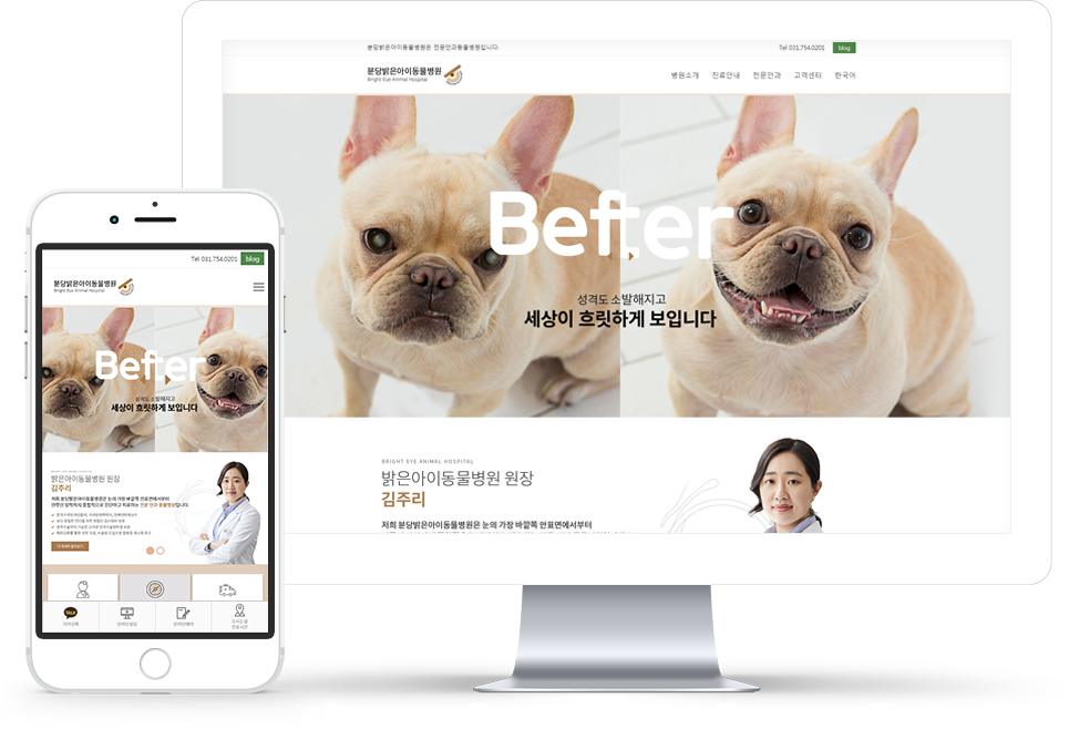 분당밝은아이동물병원 홈페이지 화면