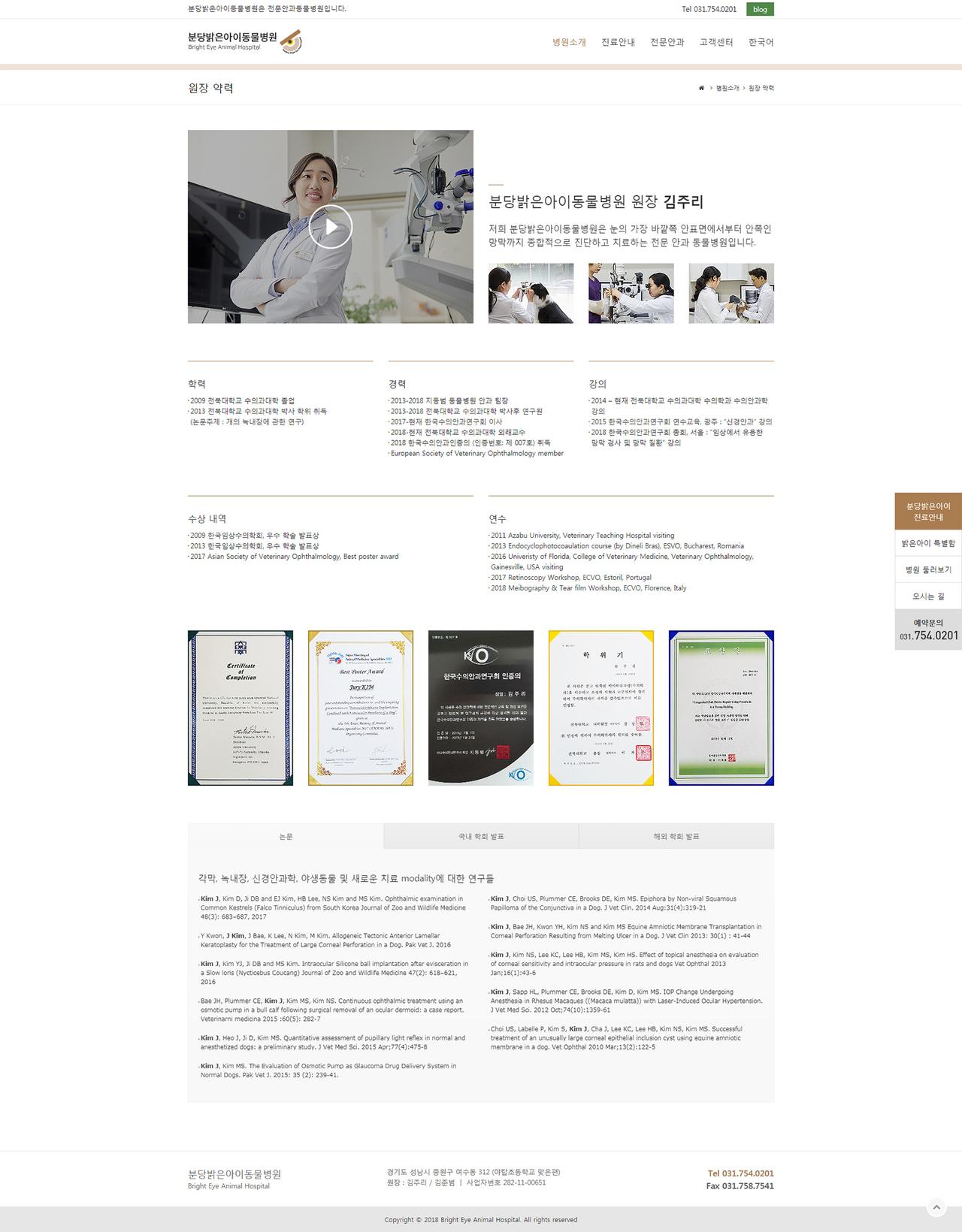 분당밝은아이동물병원 홈페이지 화면