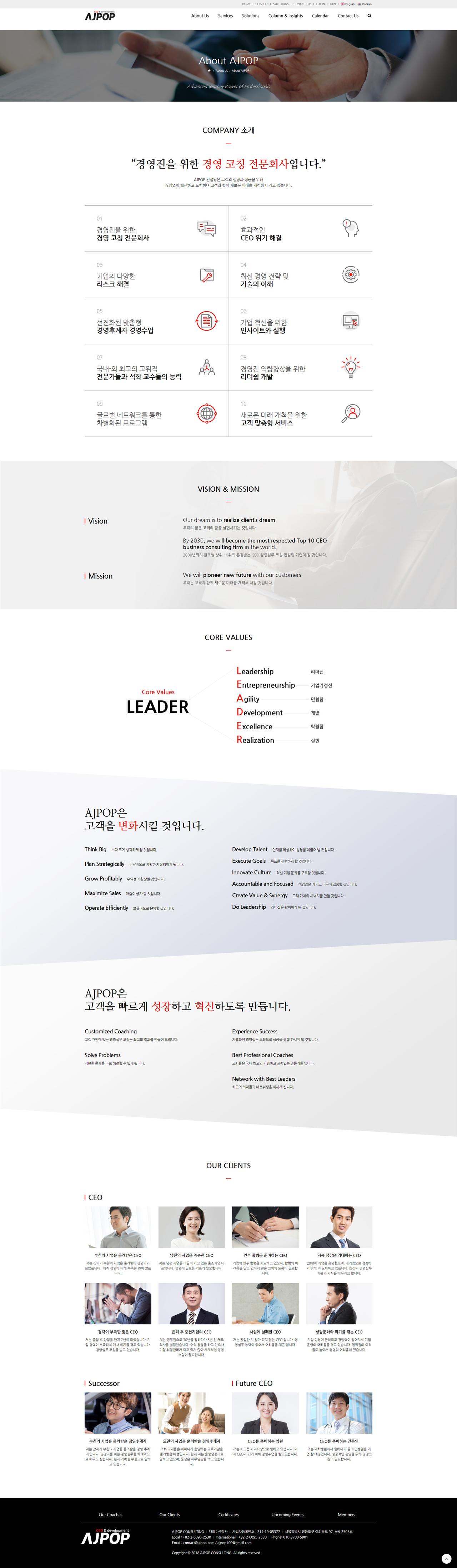 AJPOP 컨설팅 홈페이지 화면 (전체 페이지)