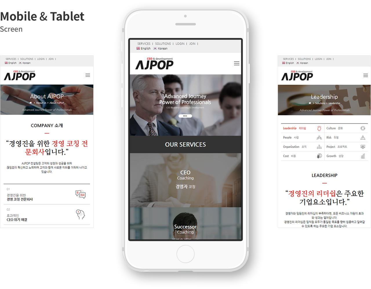AJPOP 컨설팅 홈페이지 화면