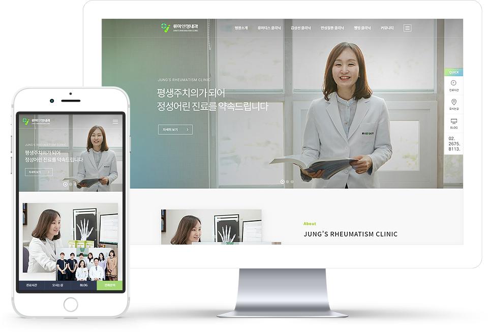 류마앤정내과 홈페이지 화면