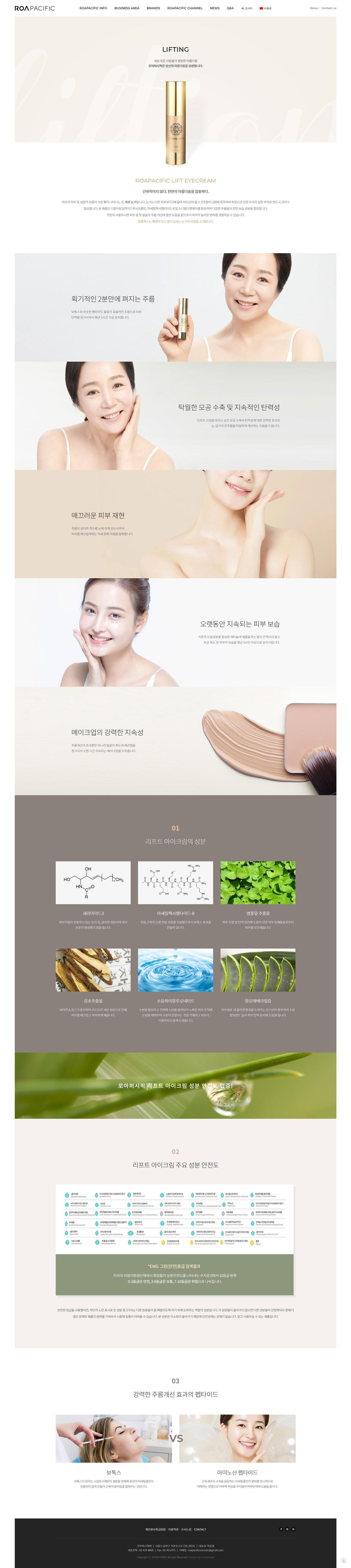 로아퍼시픽 홈페이지 화면 (전체 페이지)