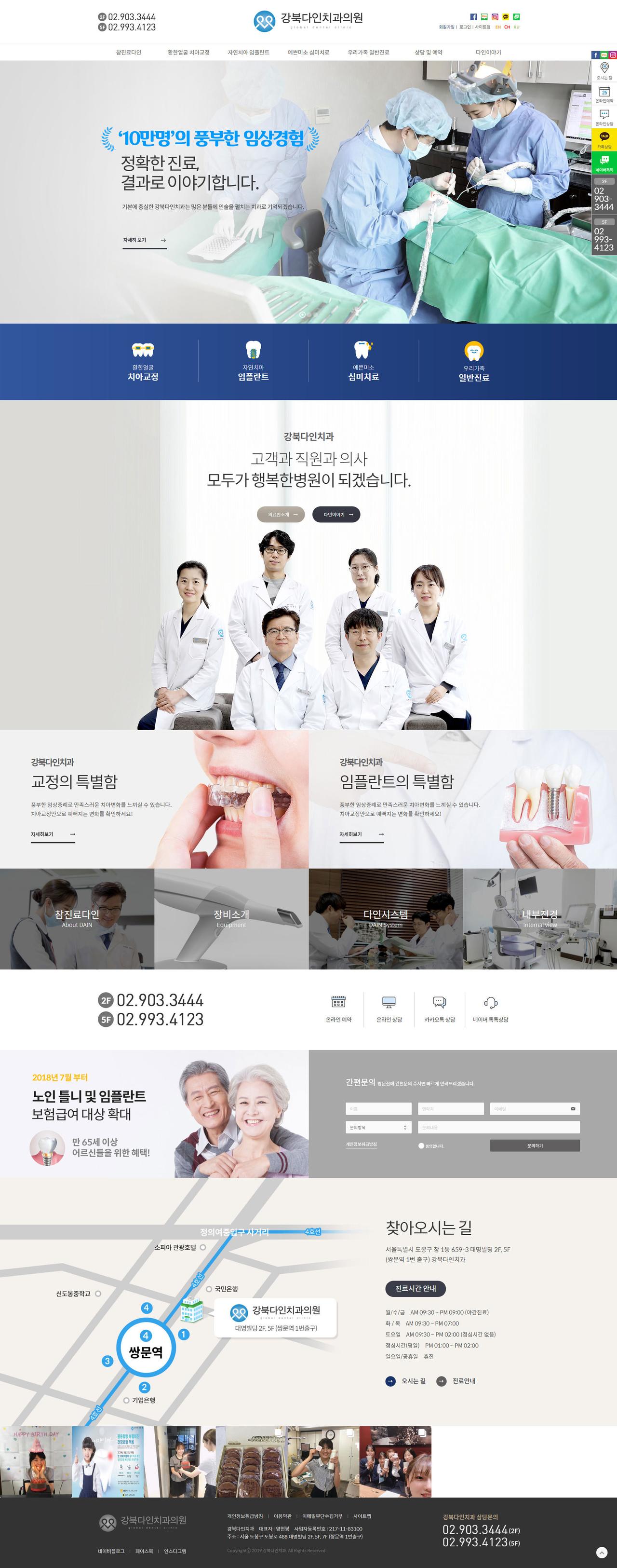 다인치과 홈페이지 화면 (전체 페이지)