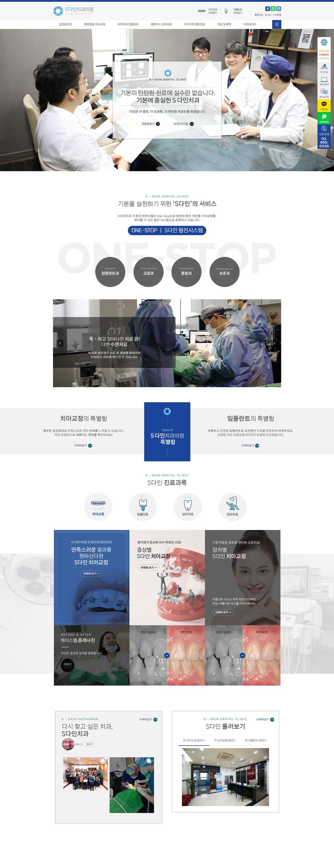 다인치과 홈페이지 화면 (전체 페이지)