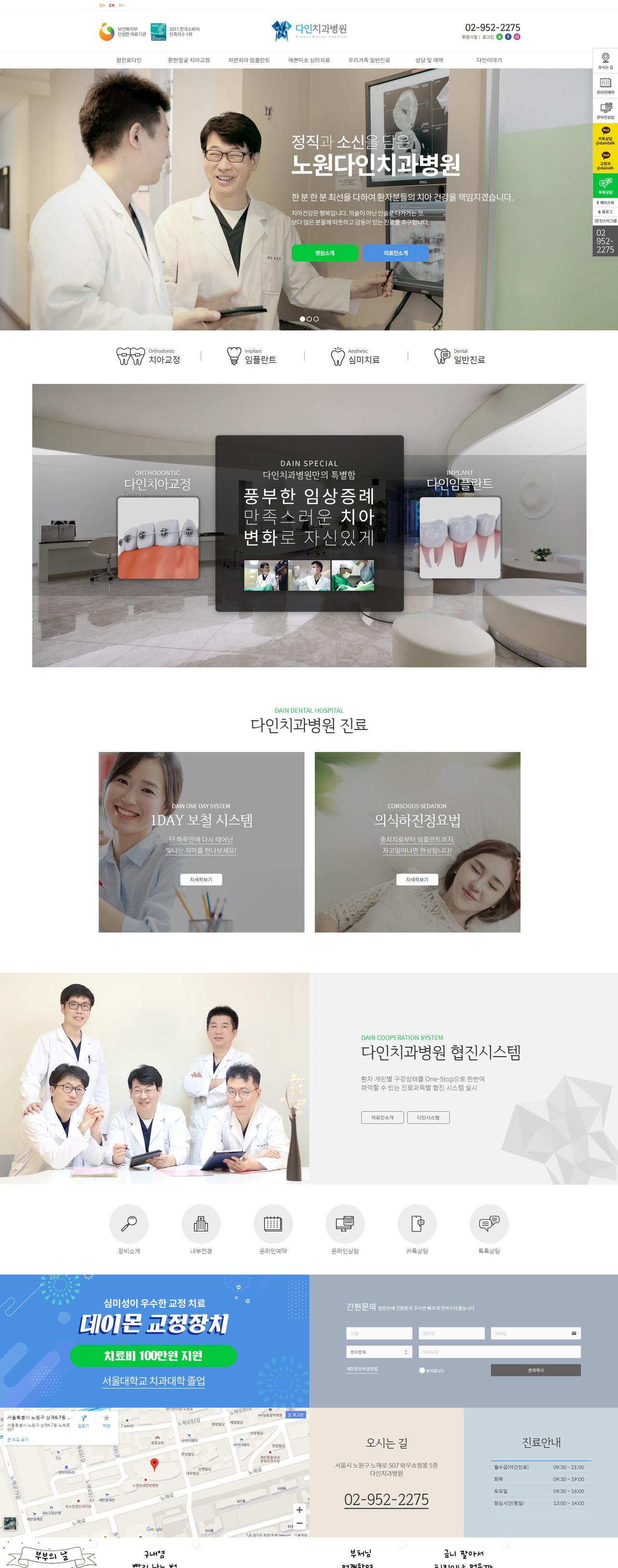 다인치과 홈페이지 화면 (전체 페이지)