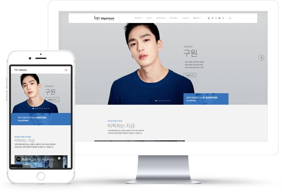 빅픽처엔터테인먼트 홈페이지 화면