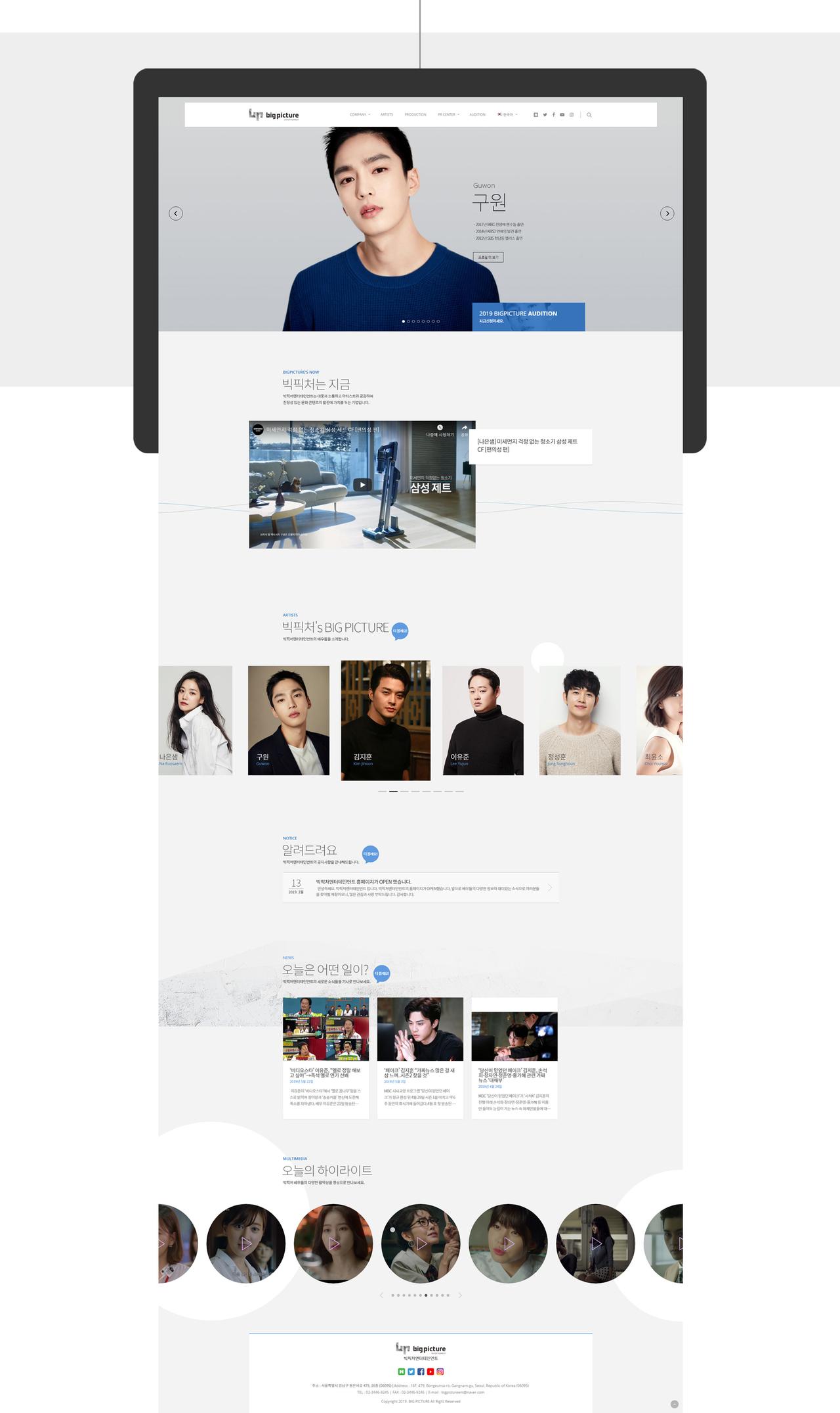 빅픽처엔터테인먼트 홈페이지 화면
