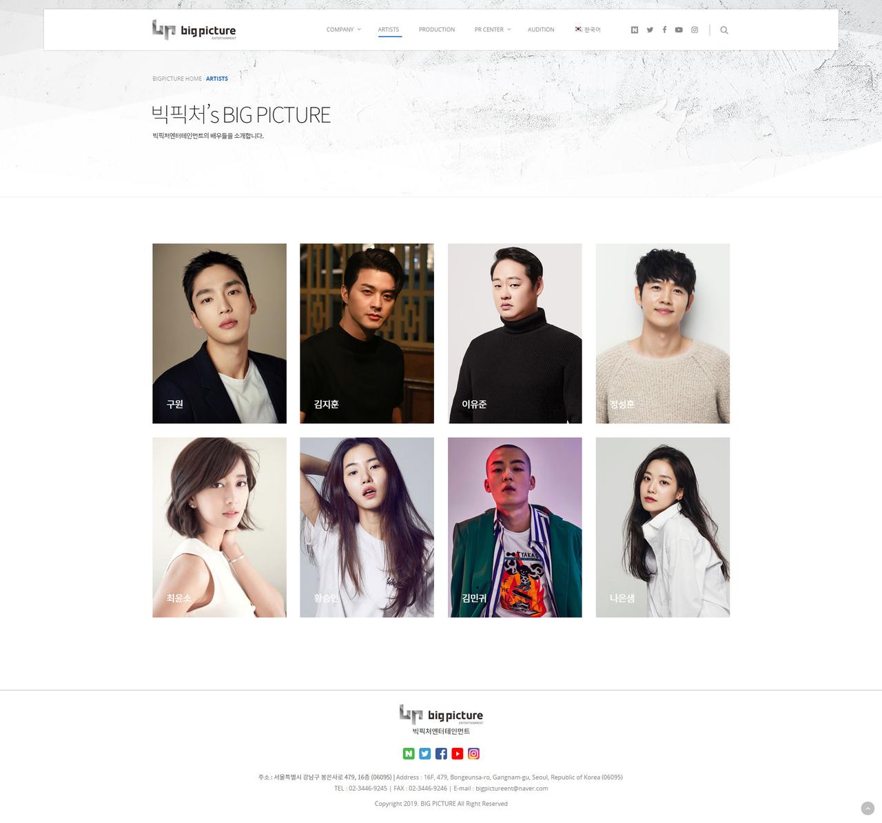 빅픽처엔터테인먼트 홈페이지 화면