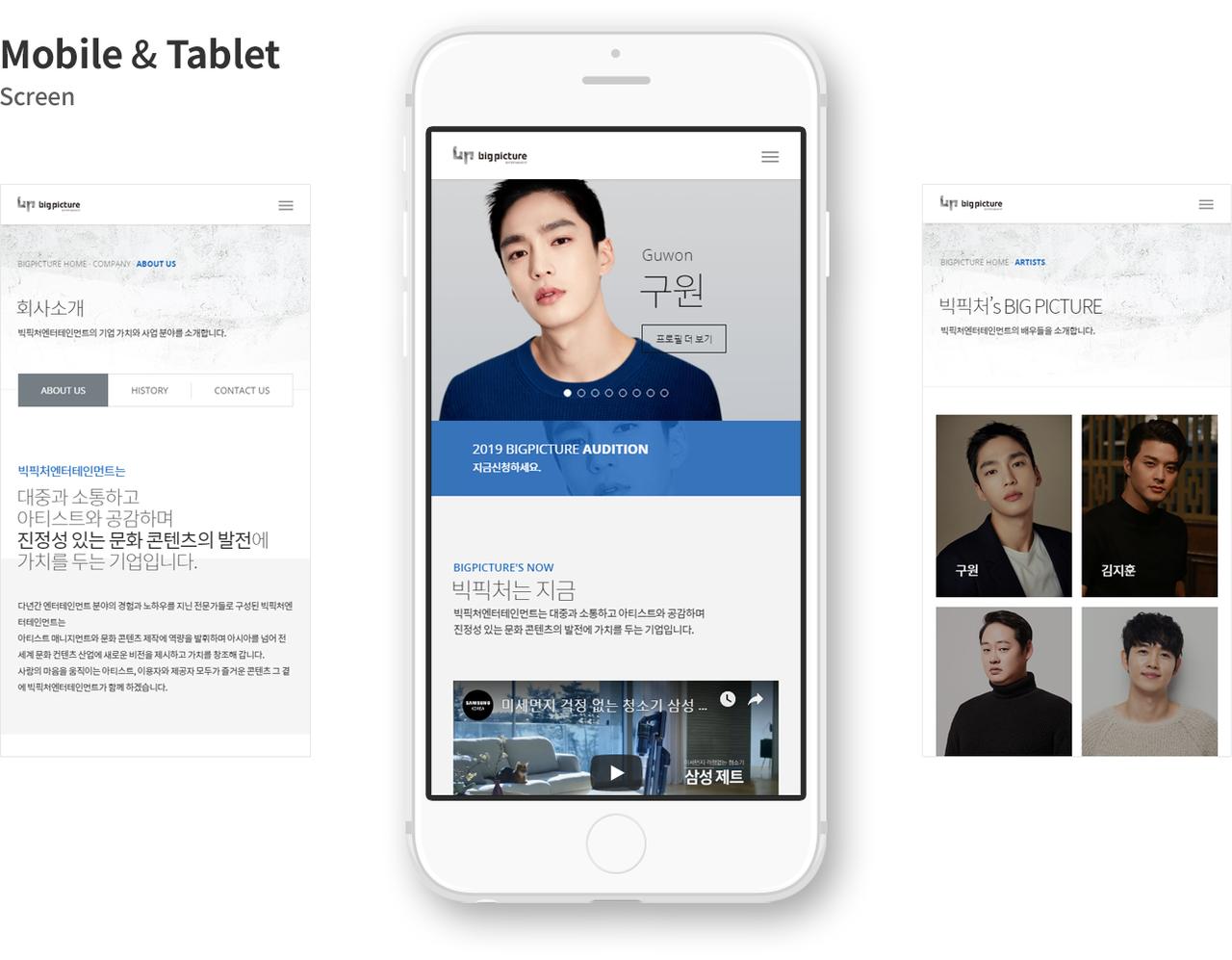 빅픽처엔터테인먼트 홈페이지 화면
