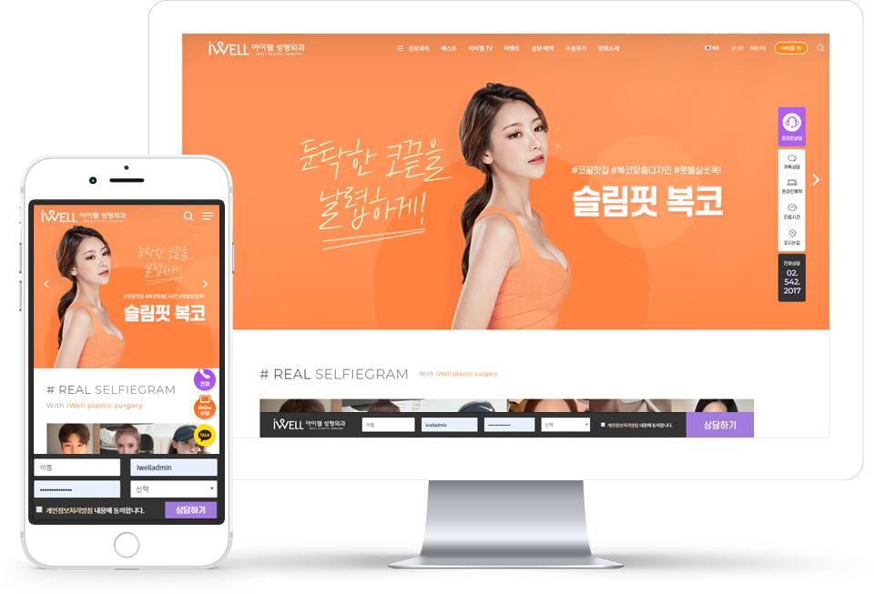 아이웰성형외과 홈페이지 화면