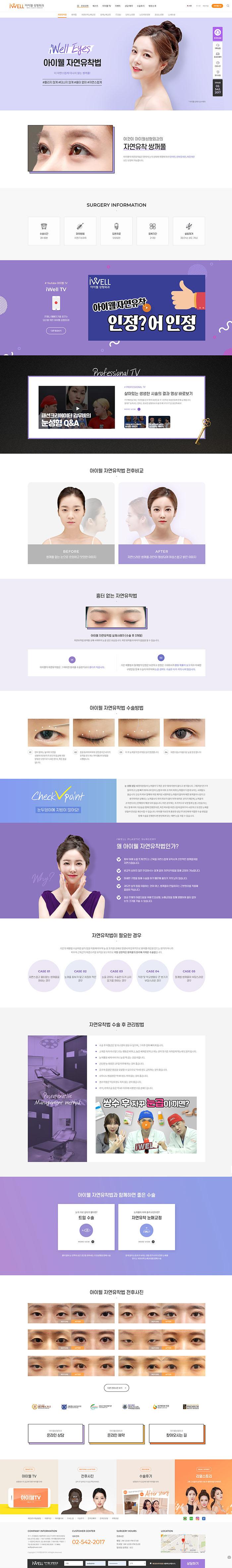 아이웰성형외과 홈페이지 화면 (전체 페이지)
