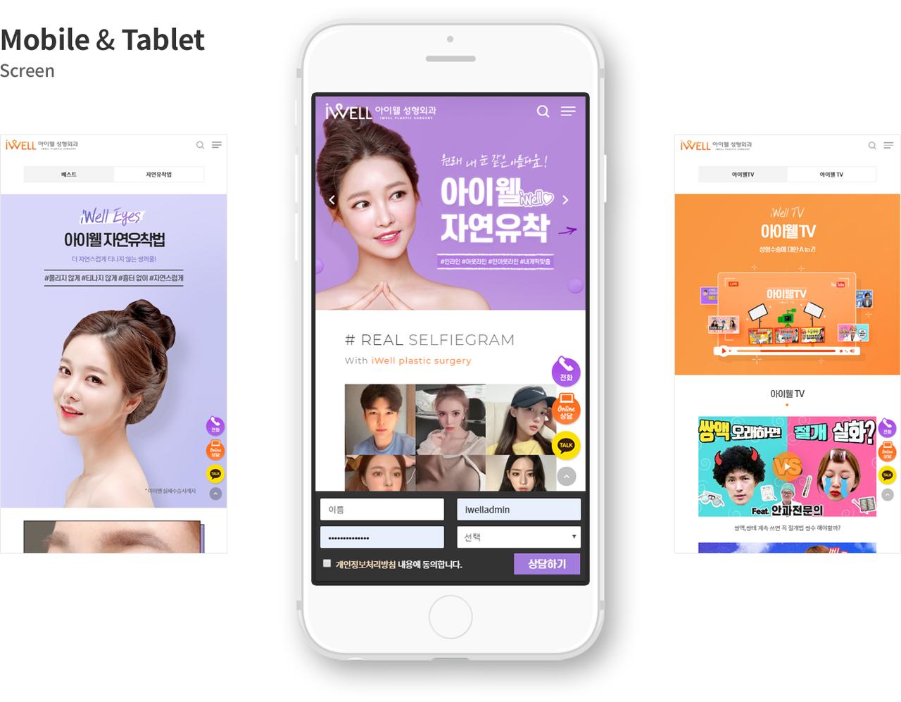 아이웰성형외과 홈페이지 화면