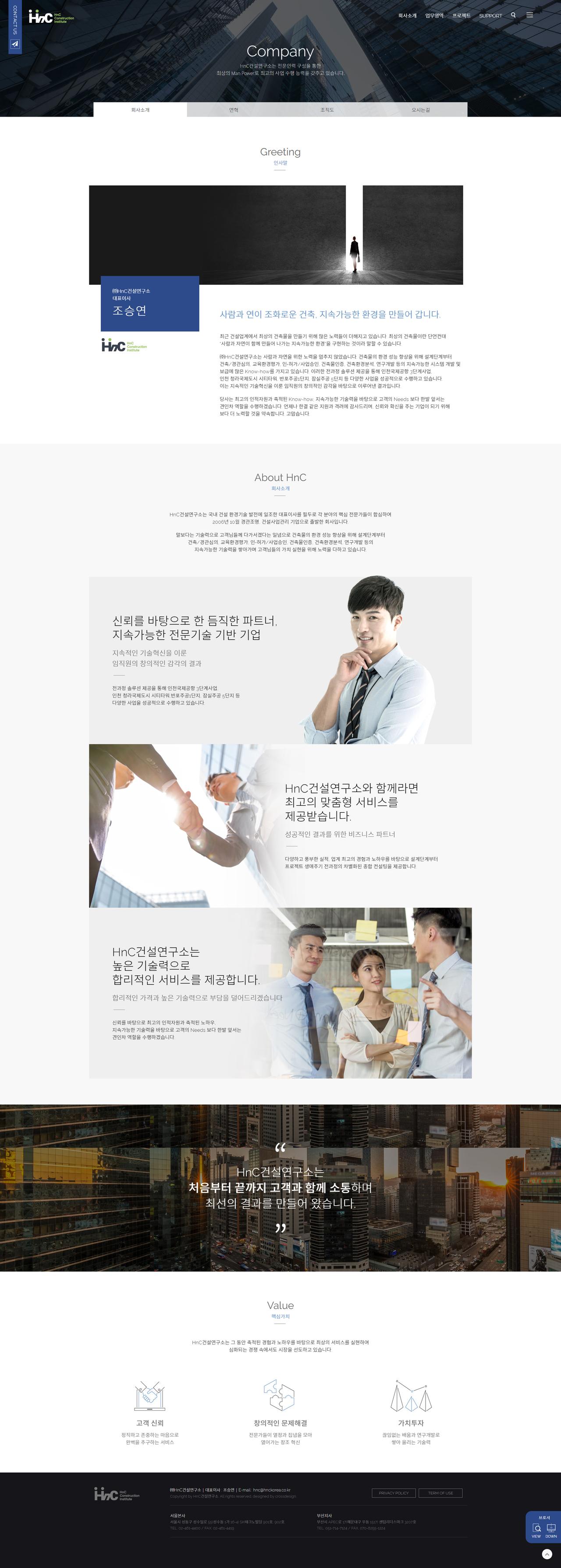 HnC건설연구소 홈페이지 화면 (전체 페이지)