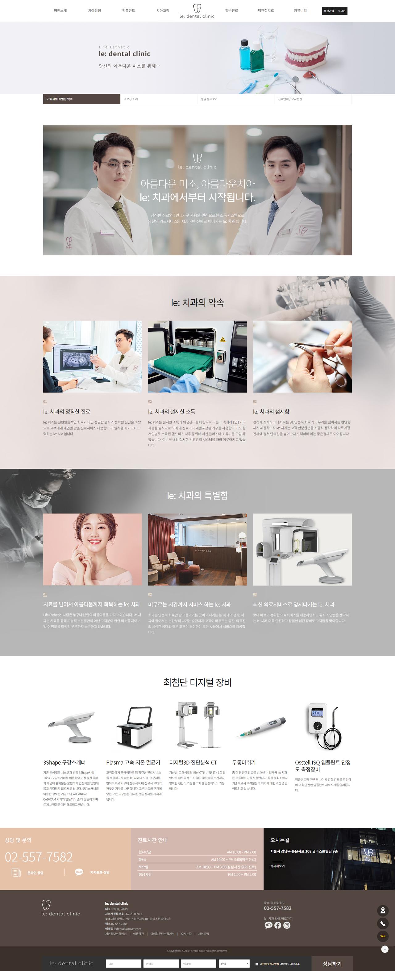 le: 치과 홈페이지 화면 (전체 페이지)