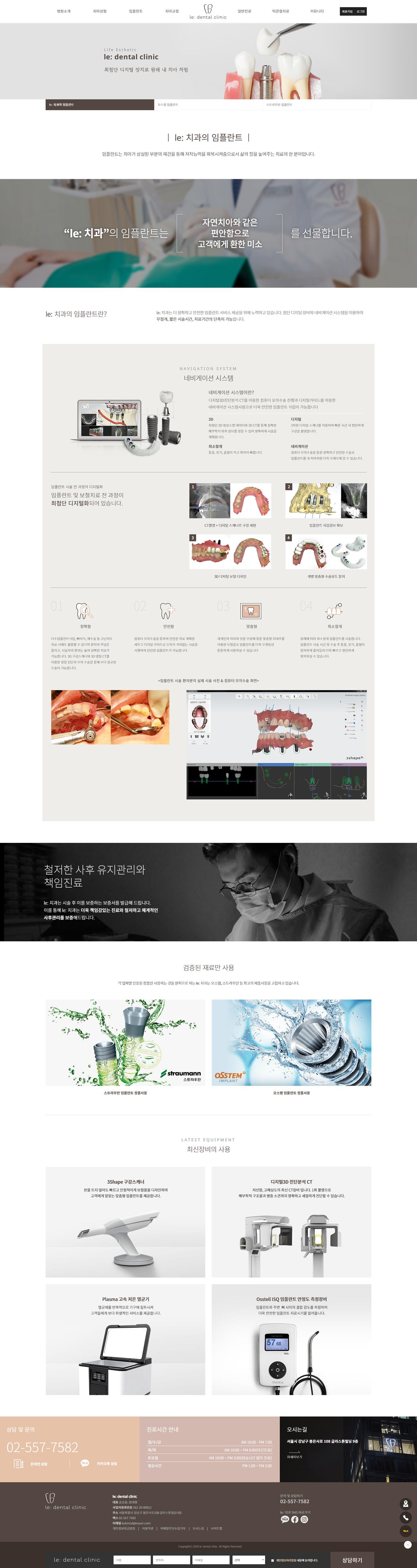 le: 치과 홈페이지 화면 (전체 페이지)