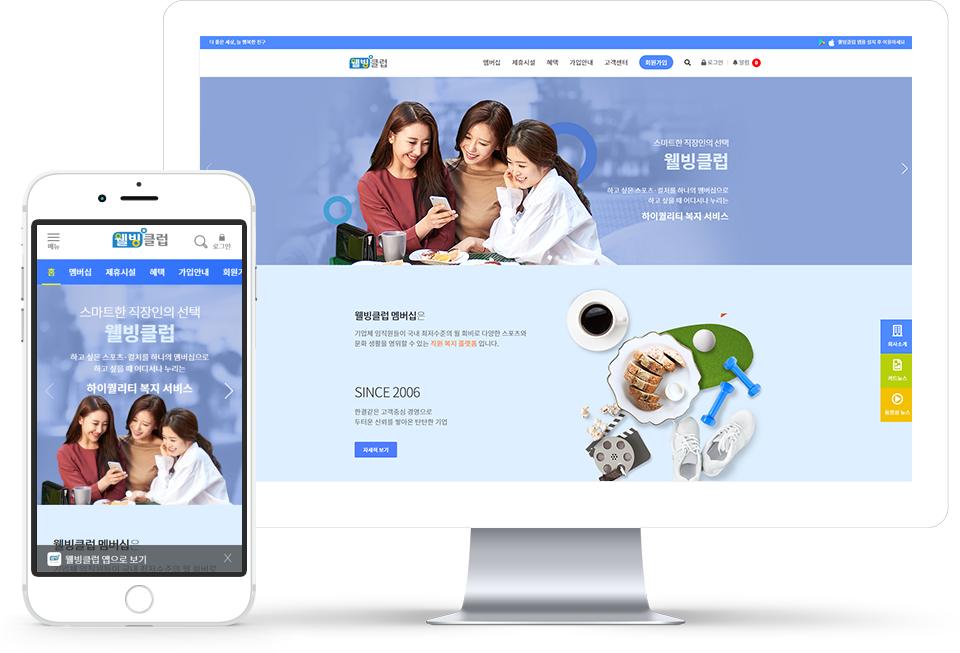 웰빙클럽 홈페이지 화면