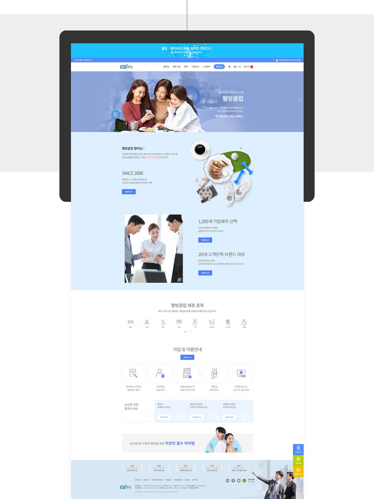 웰빙클럽 홈페이지 화면