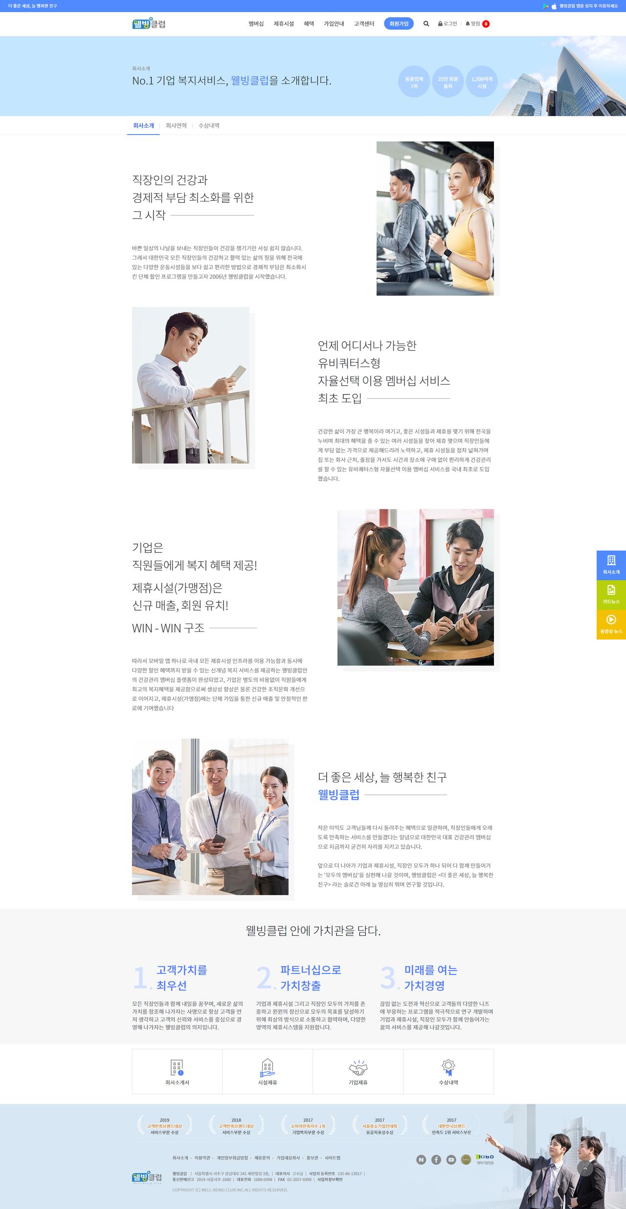 웰빙클럽 홈페이지 화면 (전체 페이지)