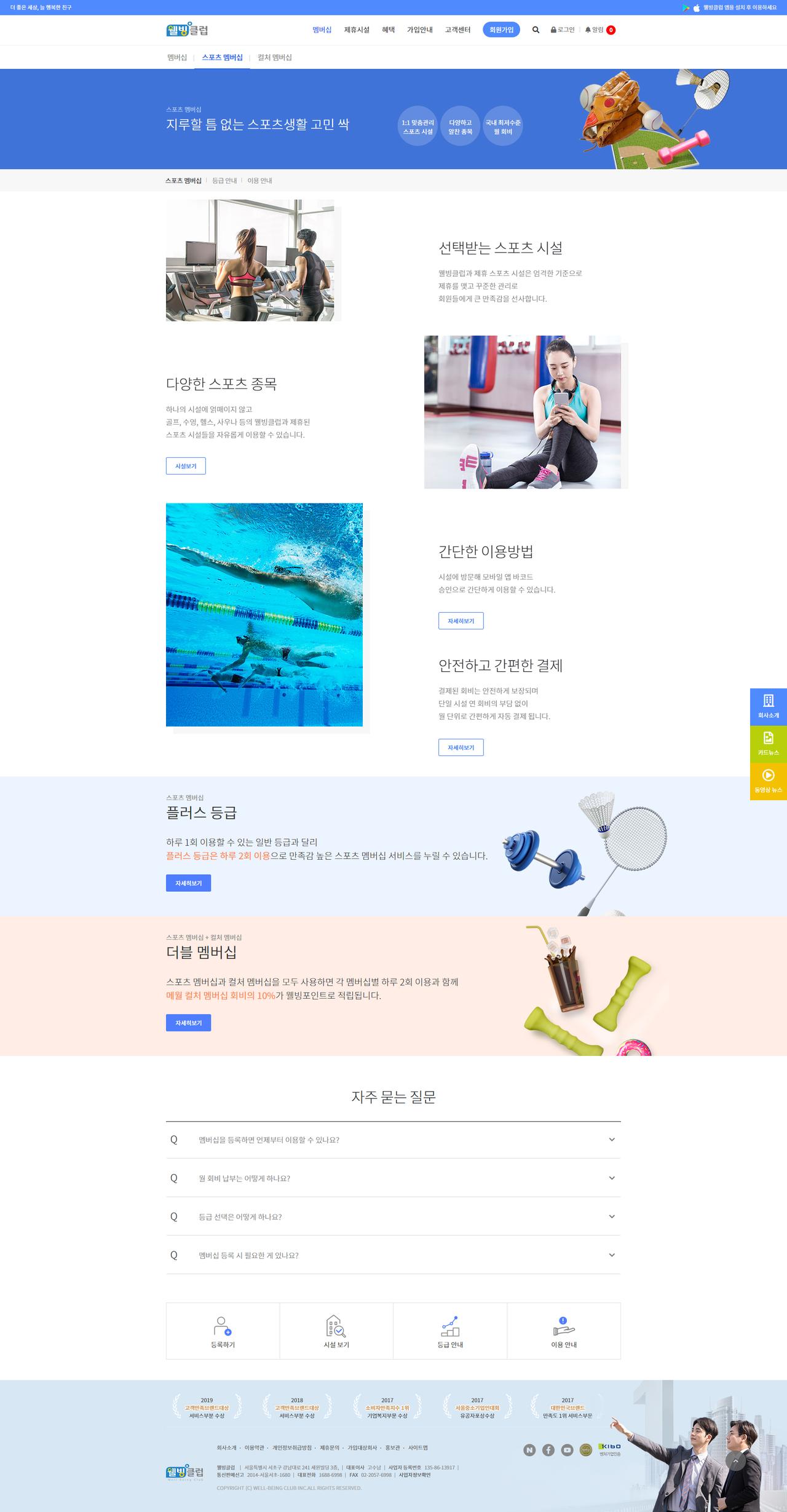 웰빙클럽 홈페이지 화면 (전체 페이지)