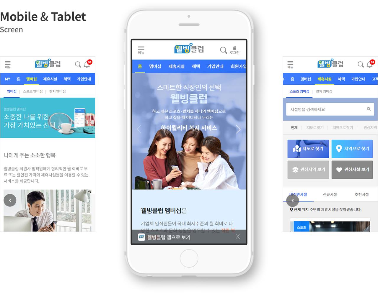 웰빙클럽 홈페이지 화면