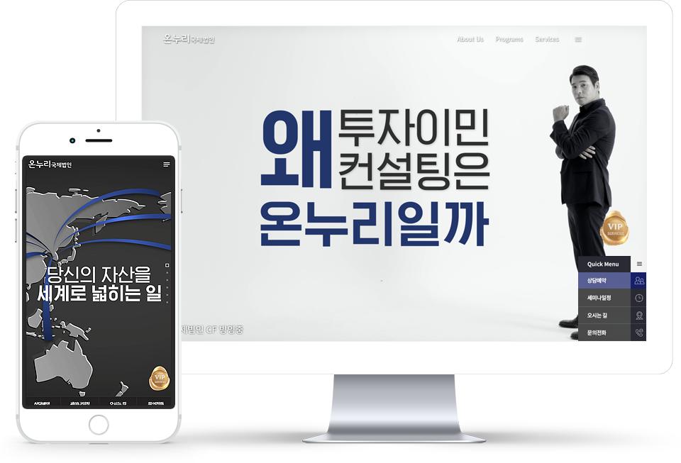 온누리국제법인 홈페이지 화면