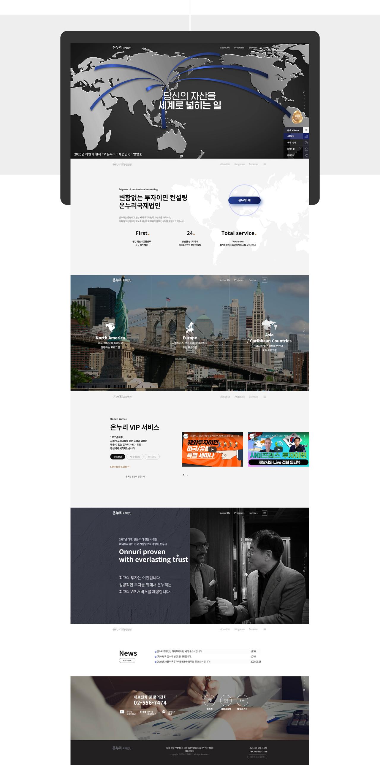 온누리국제법인 홈페이지 화면 (전체 페이지)