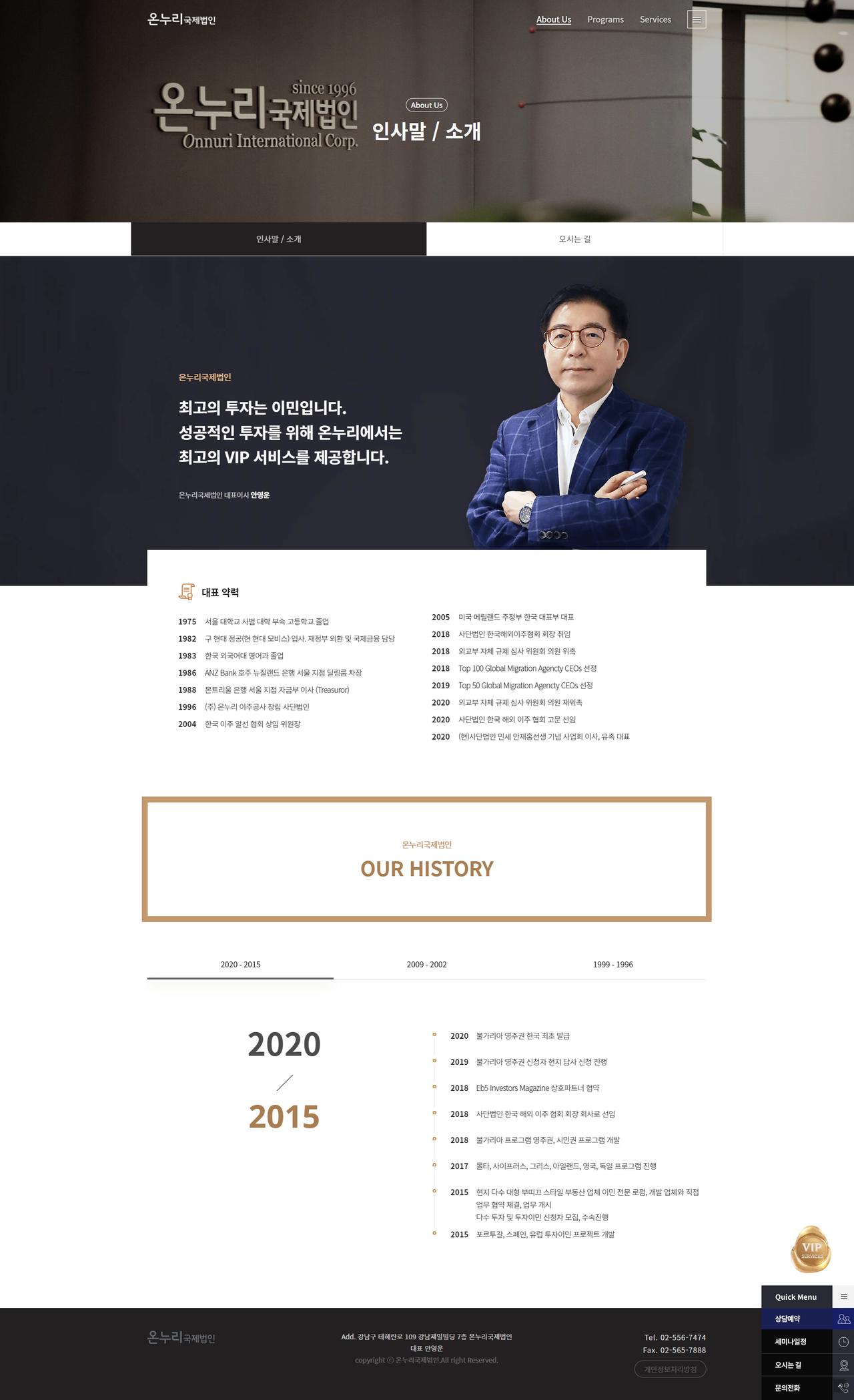 온누리국제법인 홈페이지 화면