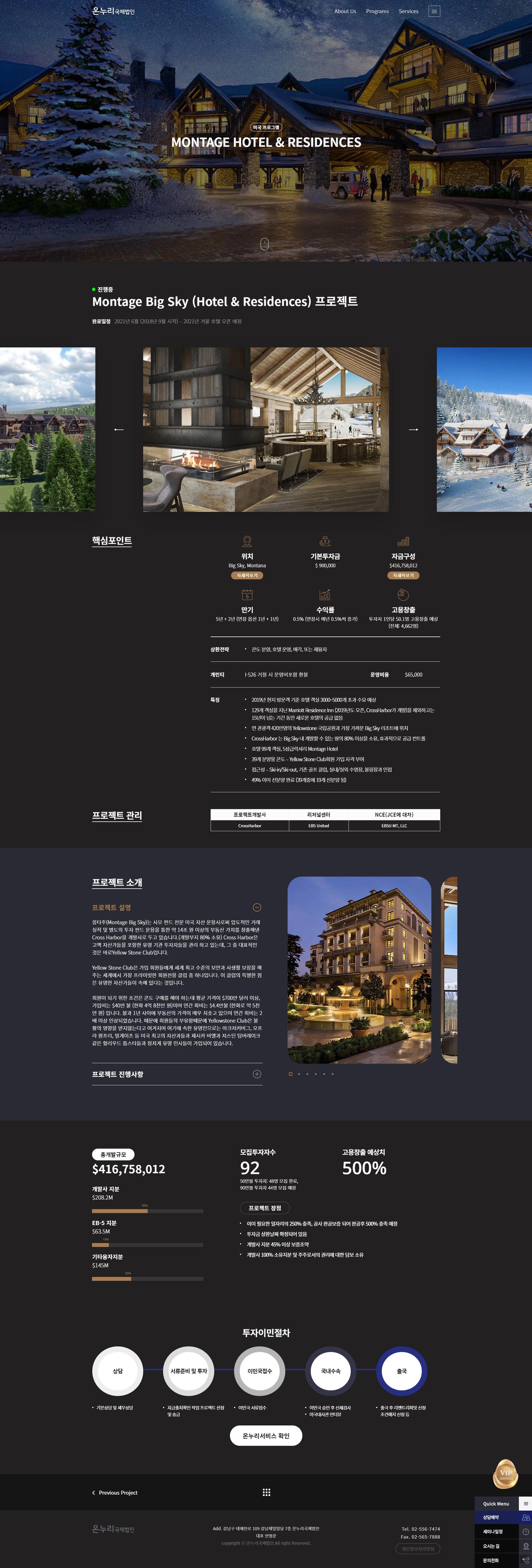 온누리국제법인 홈페이지 화면 (전체 페이지)