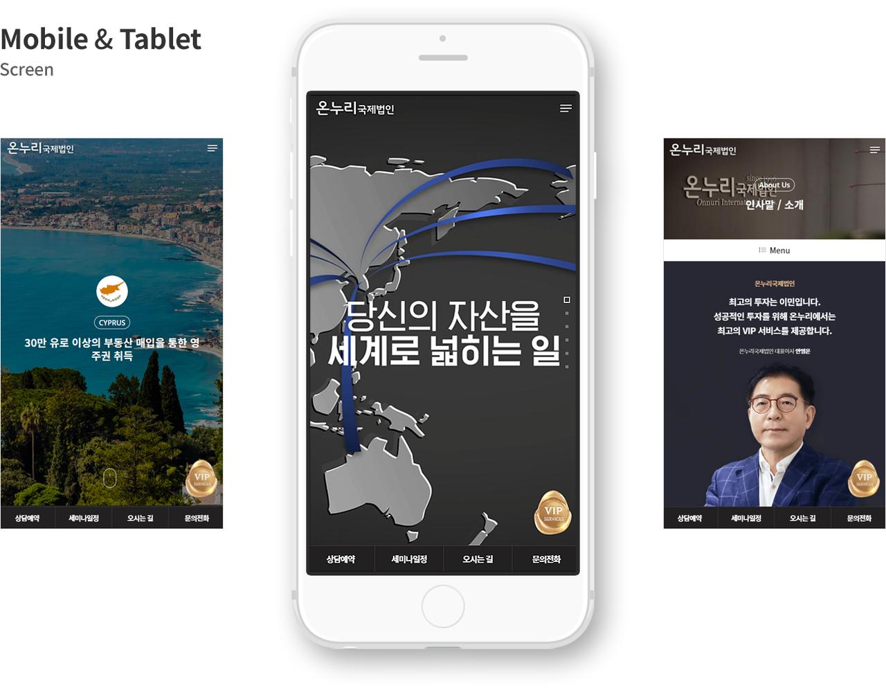 온누리국제법인 홈페이지 화면