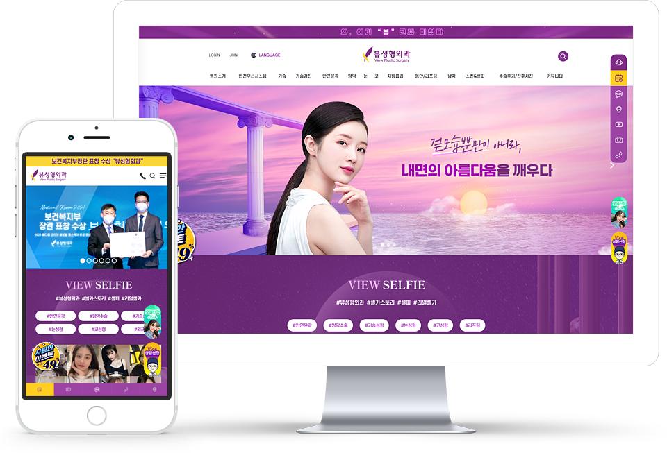 뷰성형외과 홈페이지 화면