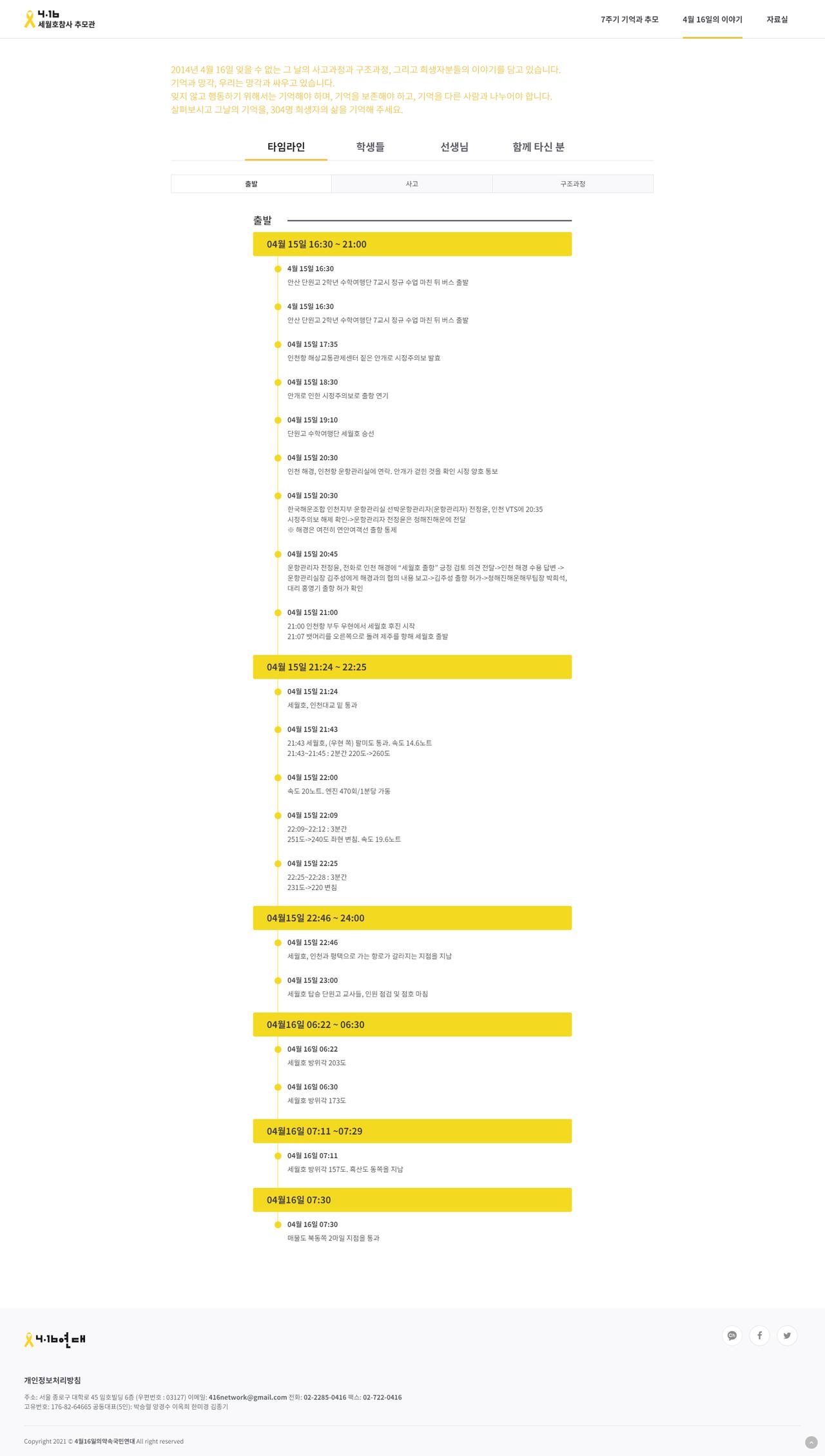 4.16세월호참사추모관 홈페이지 화면
