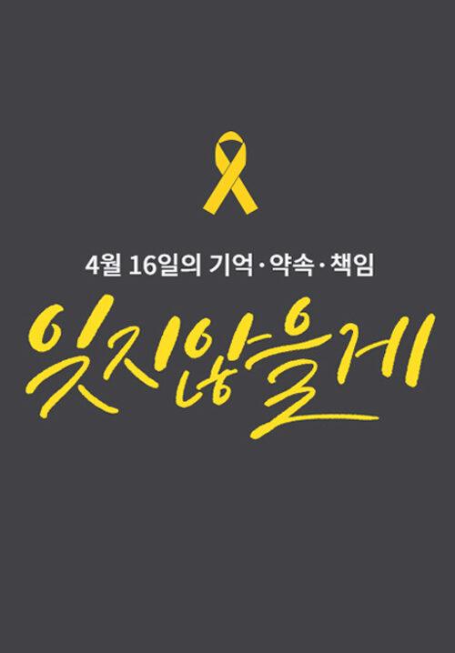 4.16세월호참사추모관 홈페이지 대표 이미지