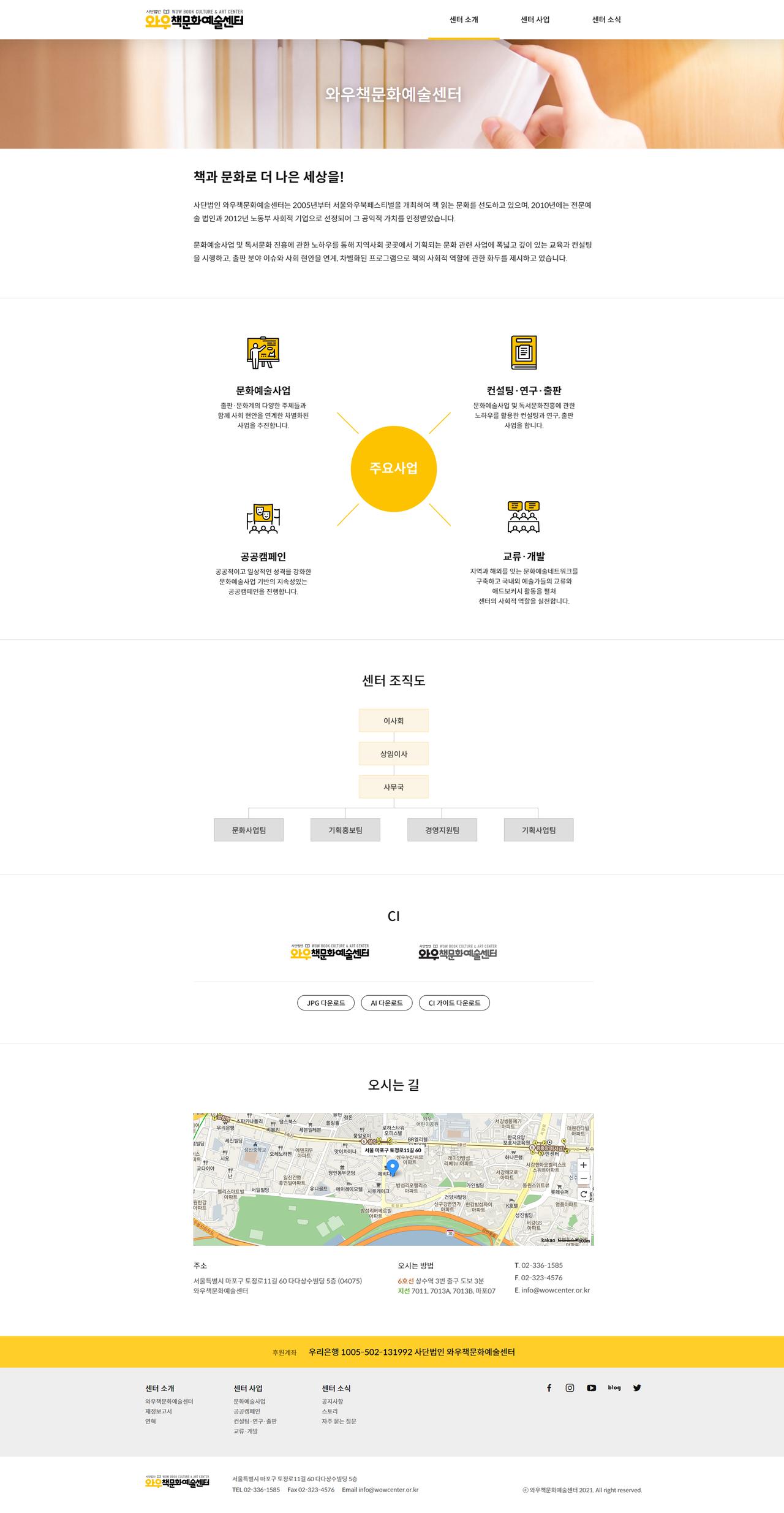 와우책문화예술센터 홈페이지 화면 (전체 페이지)