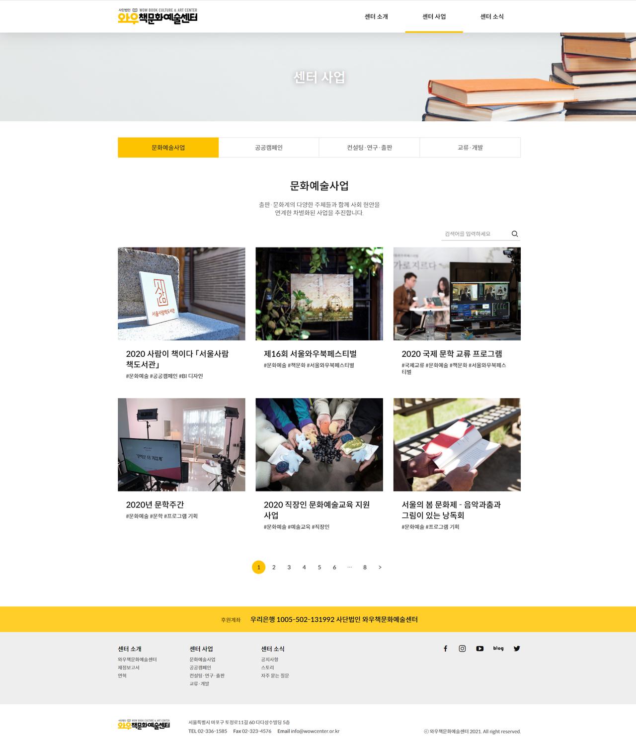 와우책문화예술센터 홈페이지 화면