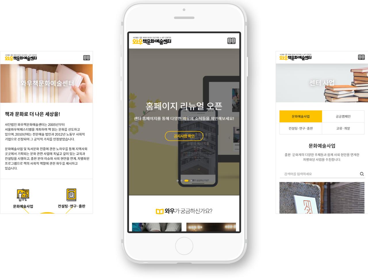 와우책문화예술센터 홈페이지 화면
