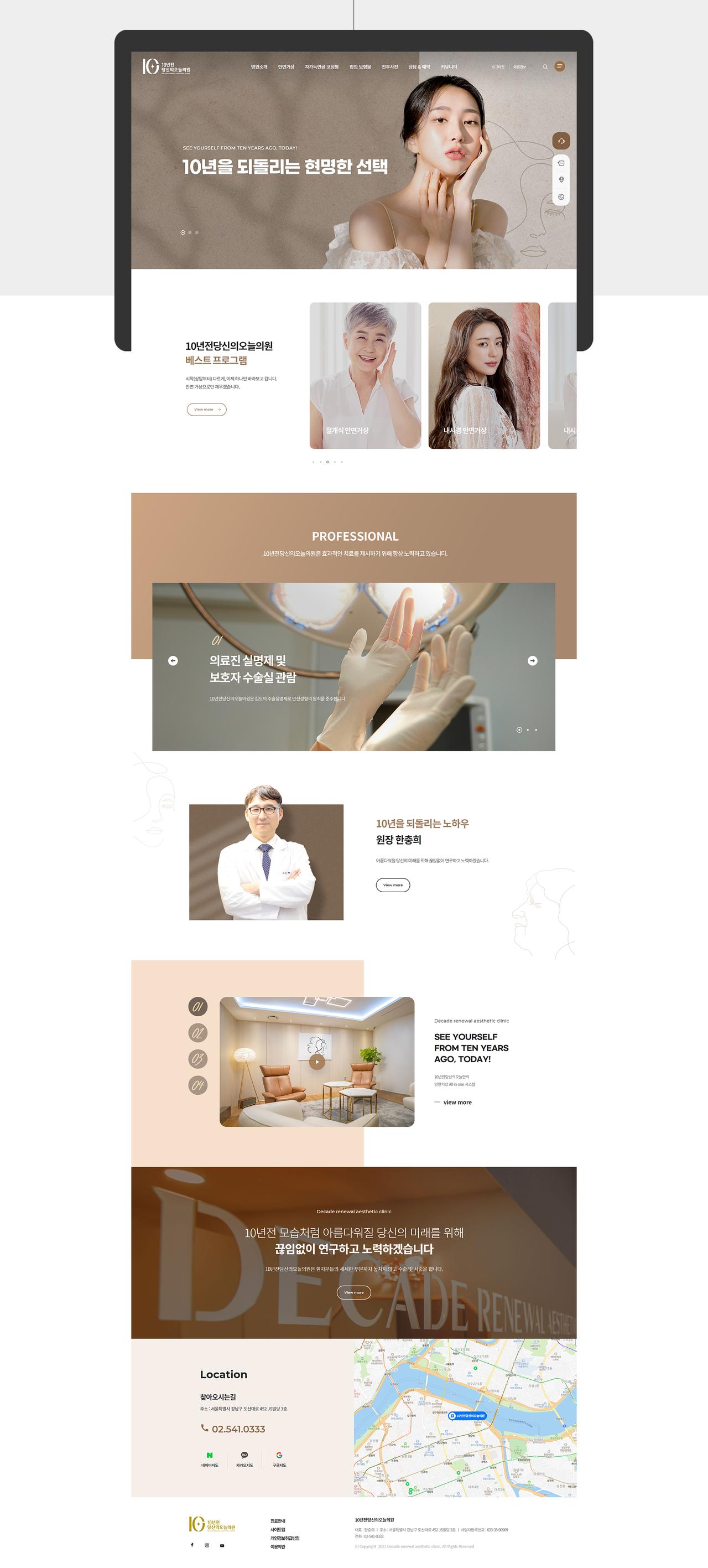 10년전당신의오늘의원 홈페이지 화면 (전체 페이지)