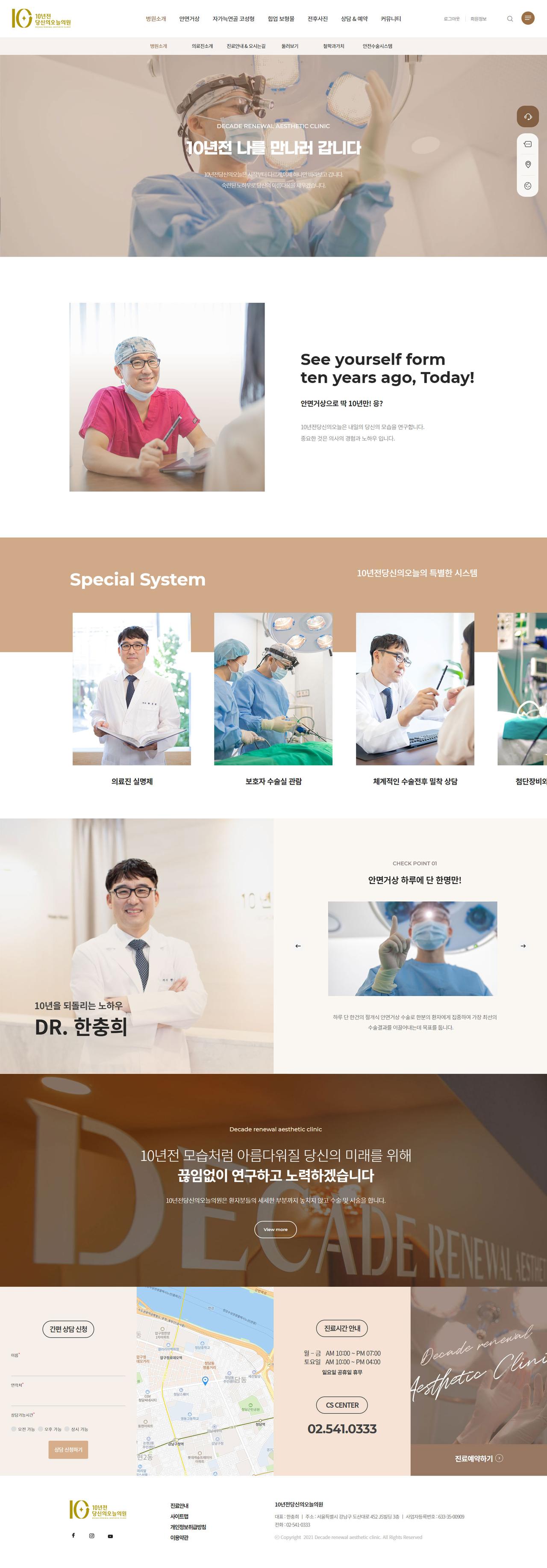 10년전당신의오늘의원 홈페이지 화면 (전체 페이지)