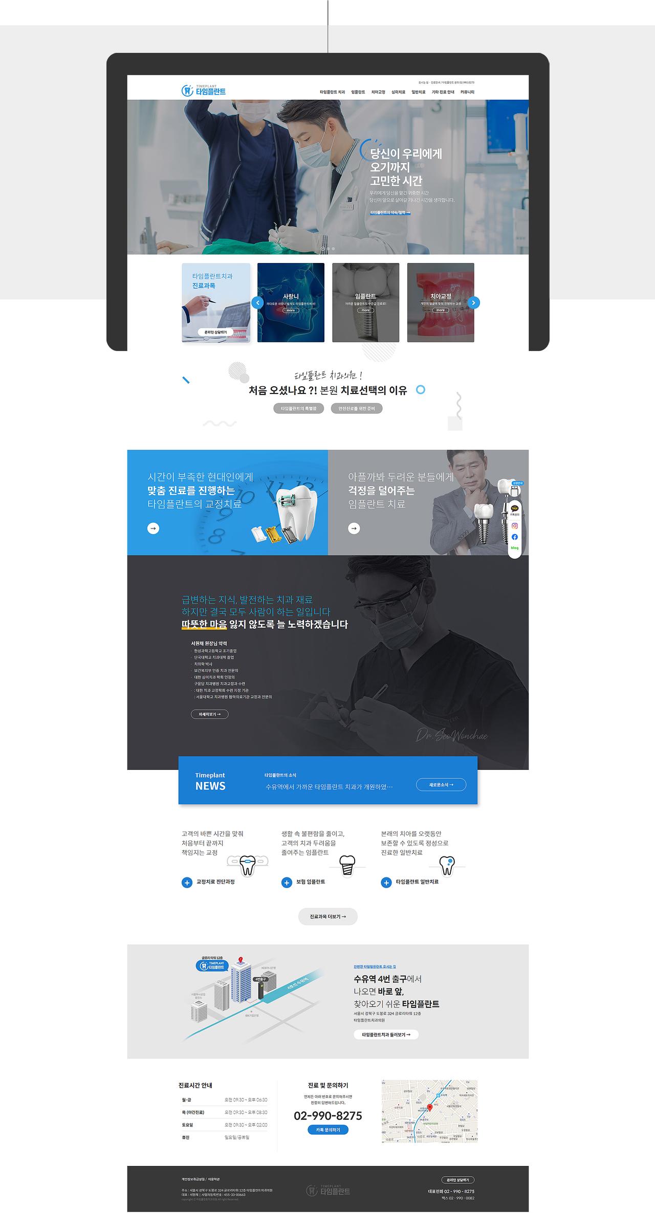 타임플란트치과 홈페이지 화면 (전체 페이지)