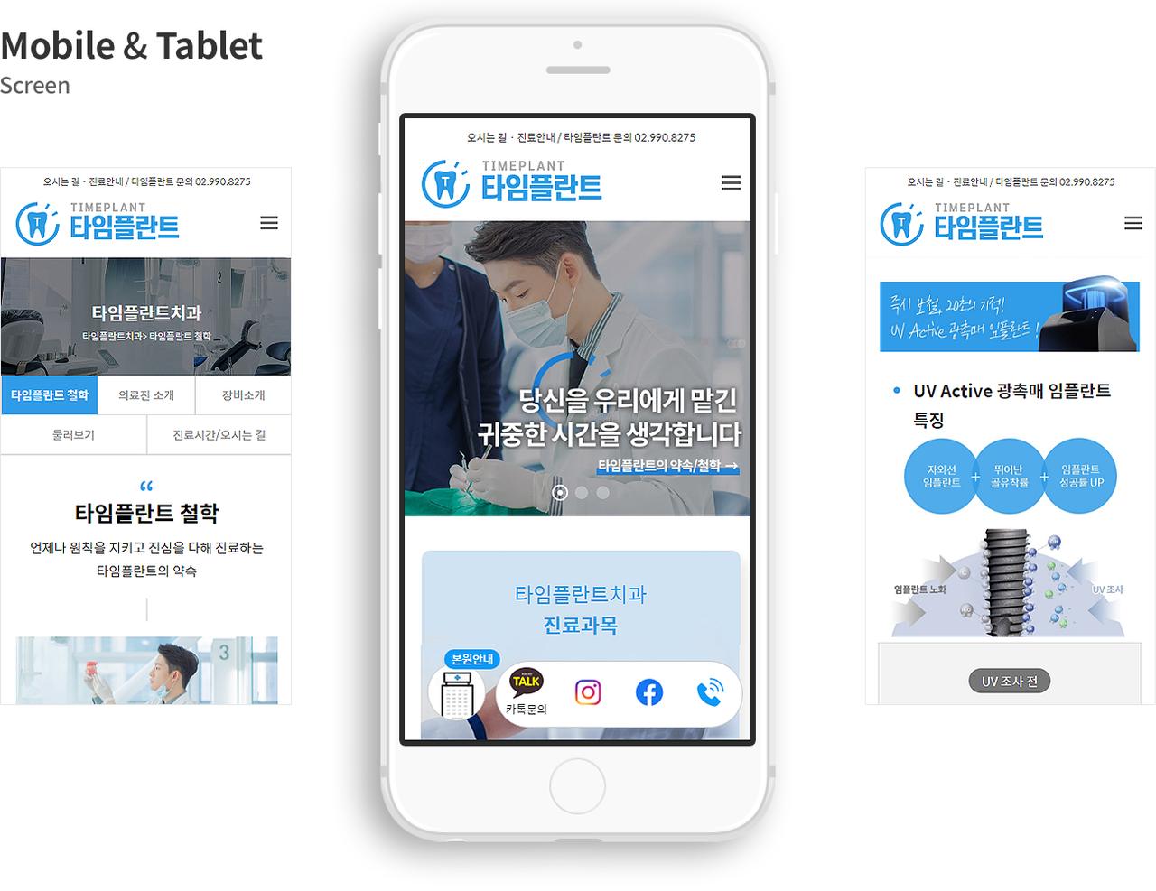 타임플란트치과 홈페이지 화면