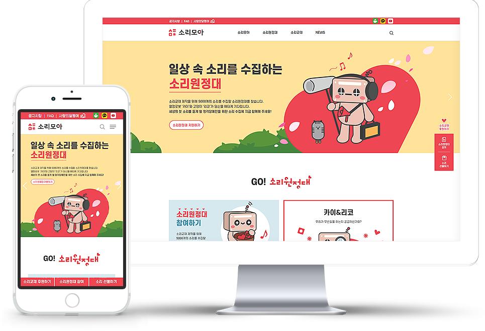 소리모아 홈페이지 화면