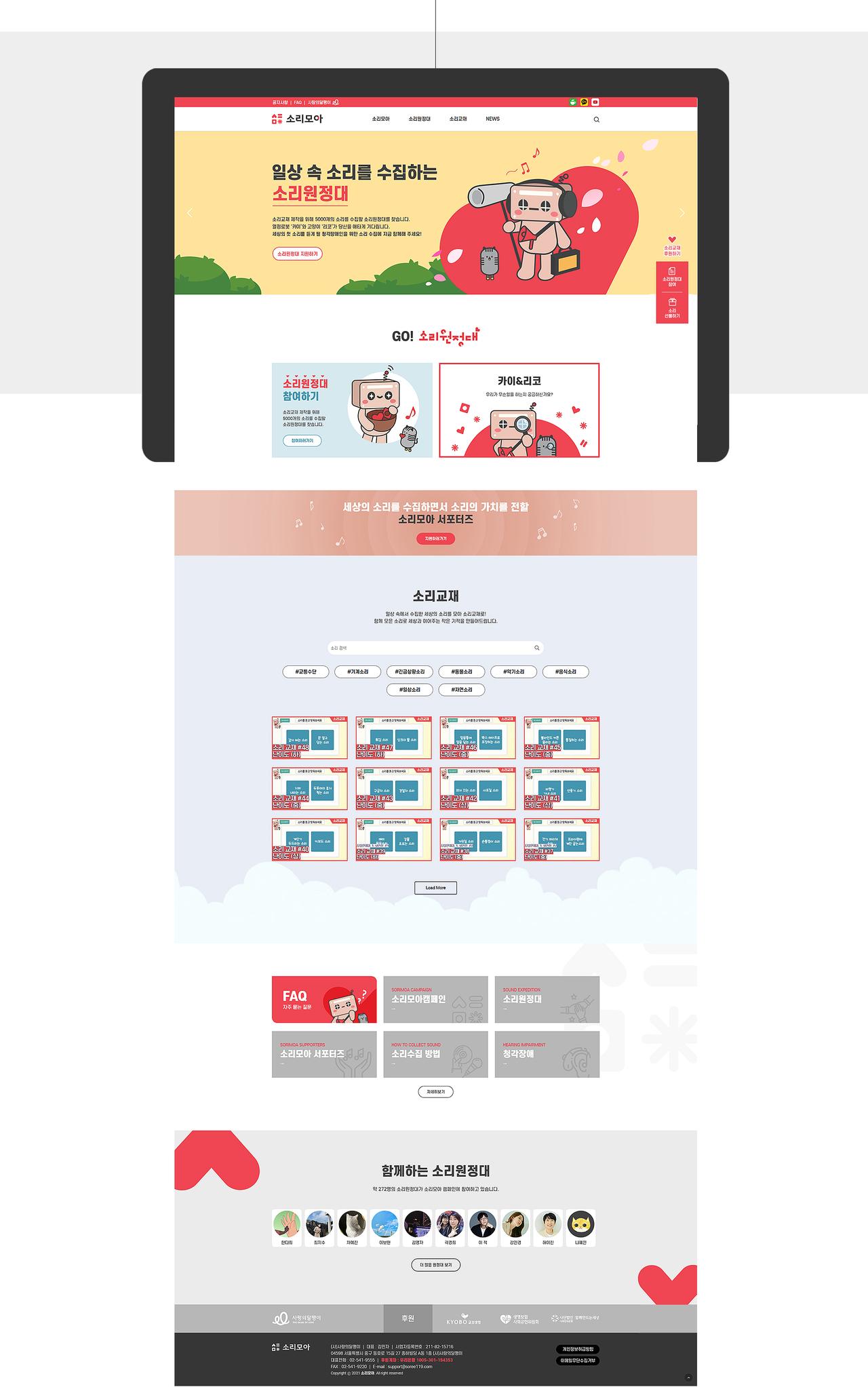소리모아 홈페이지 화면
