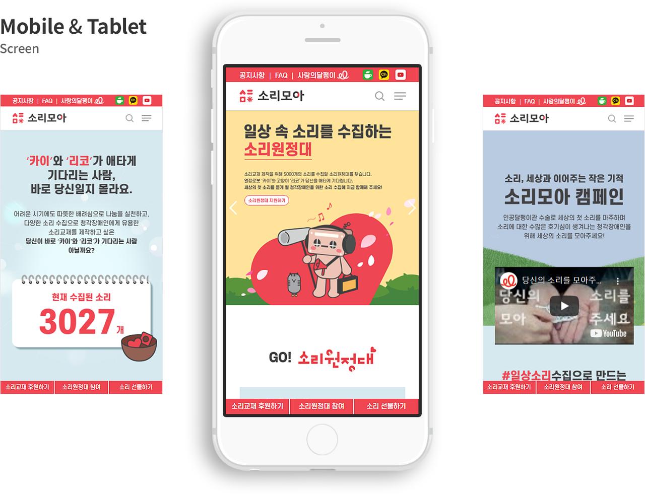 소리모아 홈페이지 화면