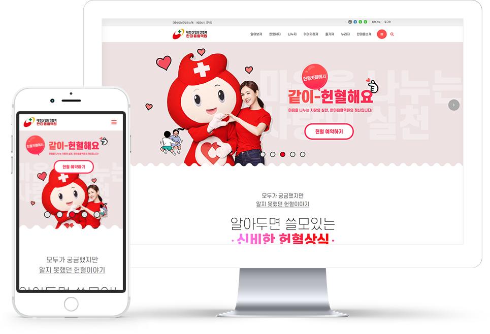 한마음혈액원 홈페이지 화면
