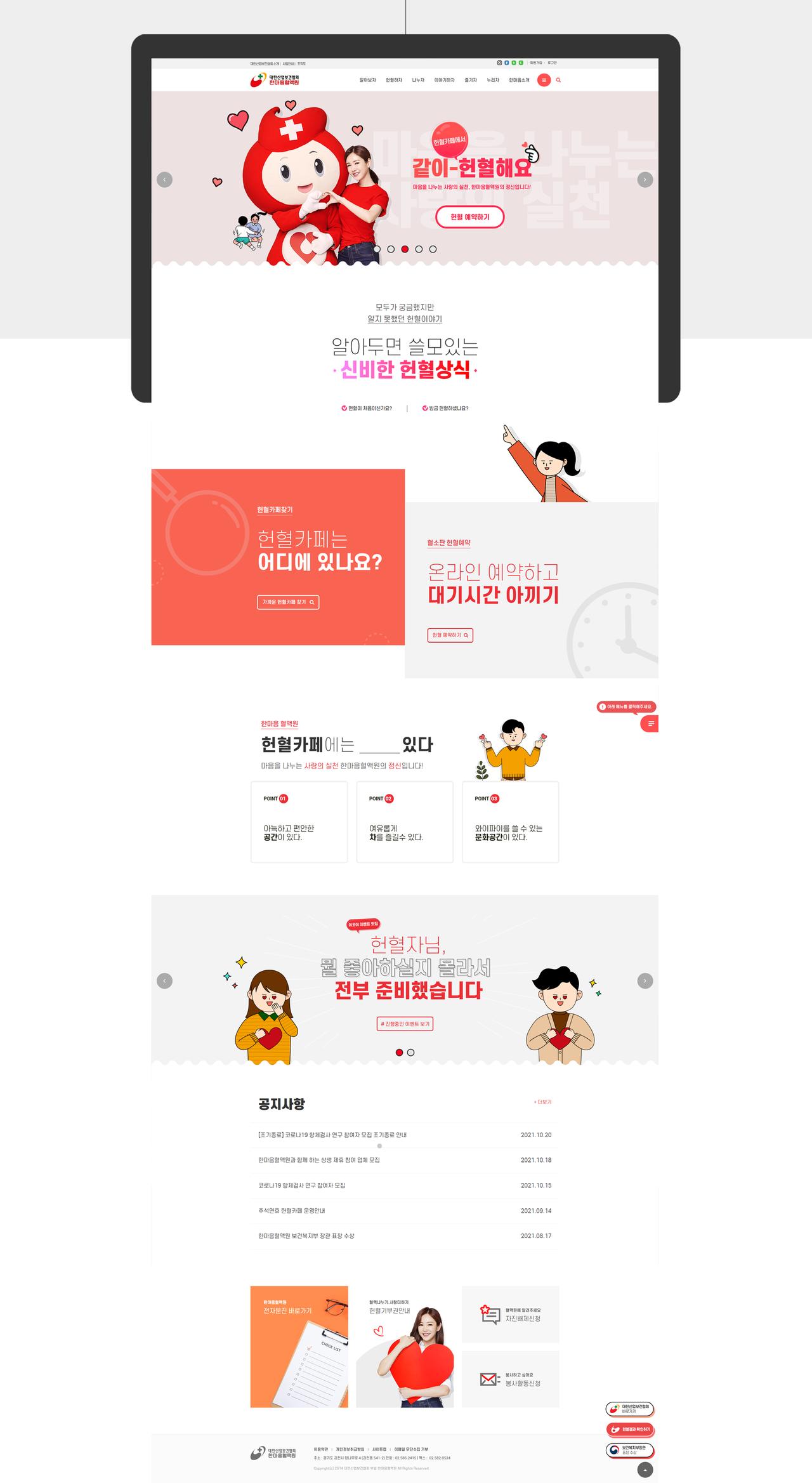 한마음혈액원 홈페이지 화면 (전체 페이지)