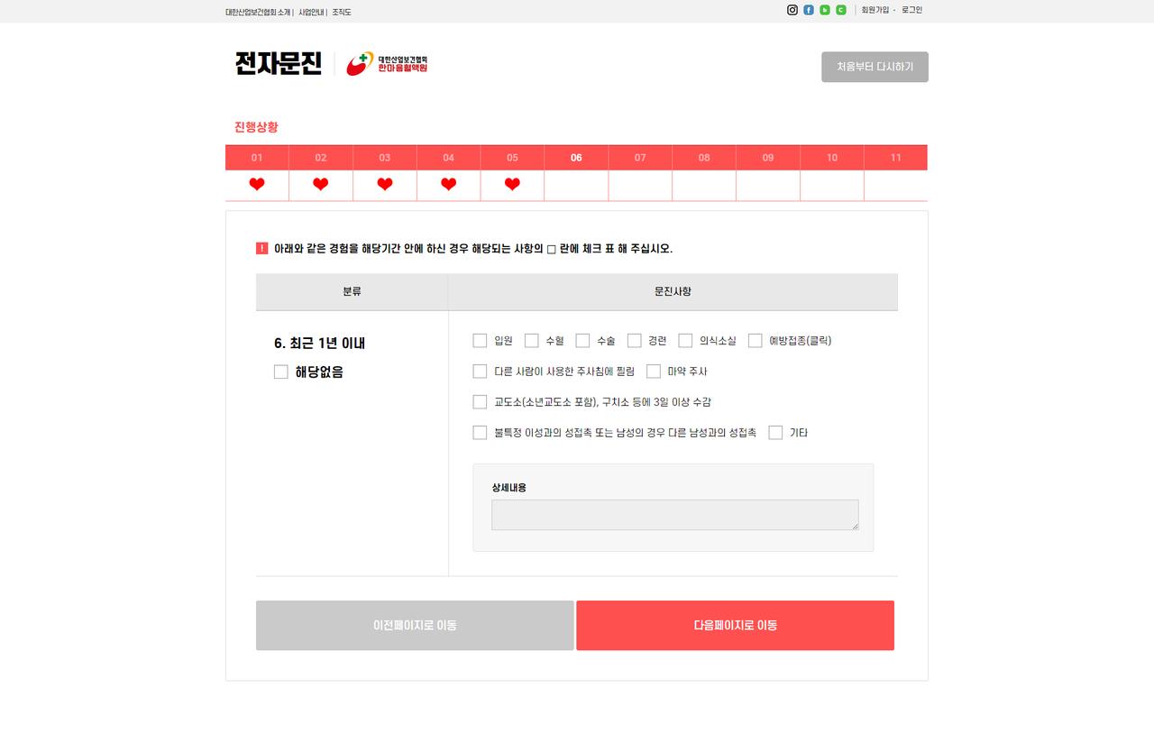 한마음혈액원 홈페이지 화면