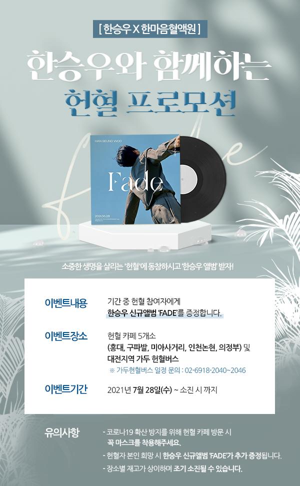 한마음혈액원 홈페이지 화면