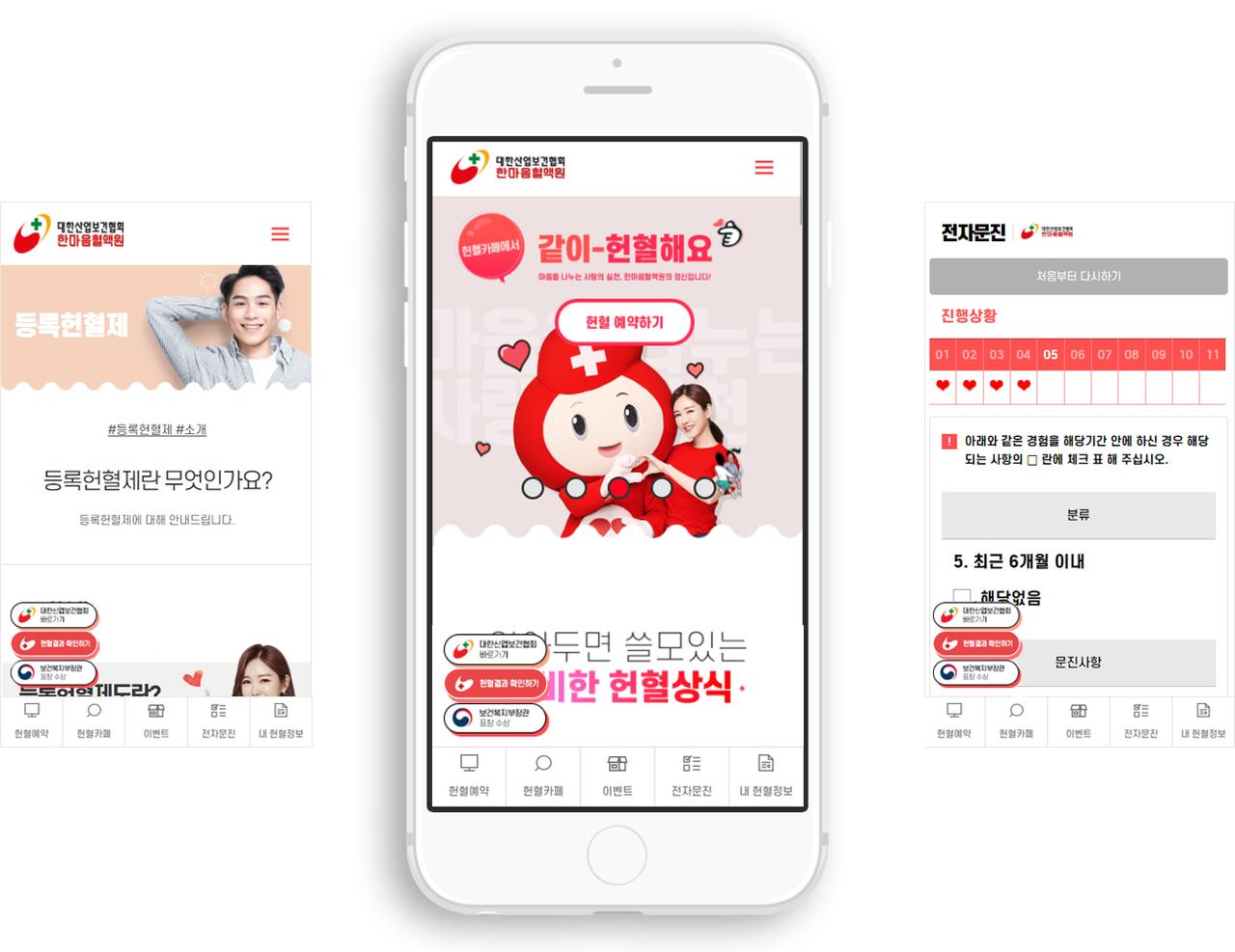 한마음혈액원 홈페이지 화면