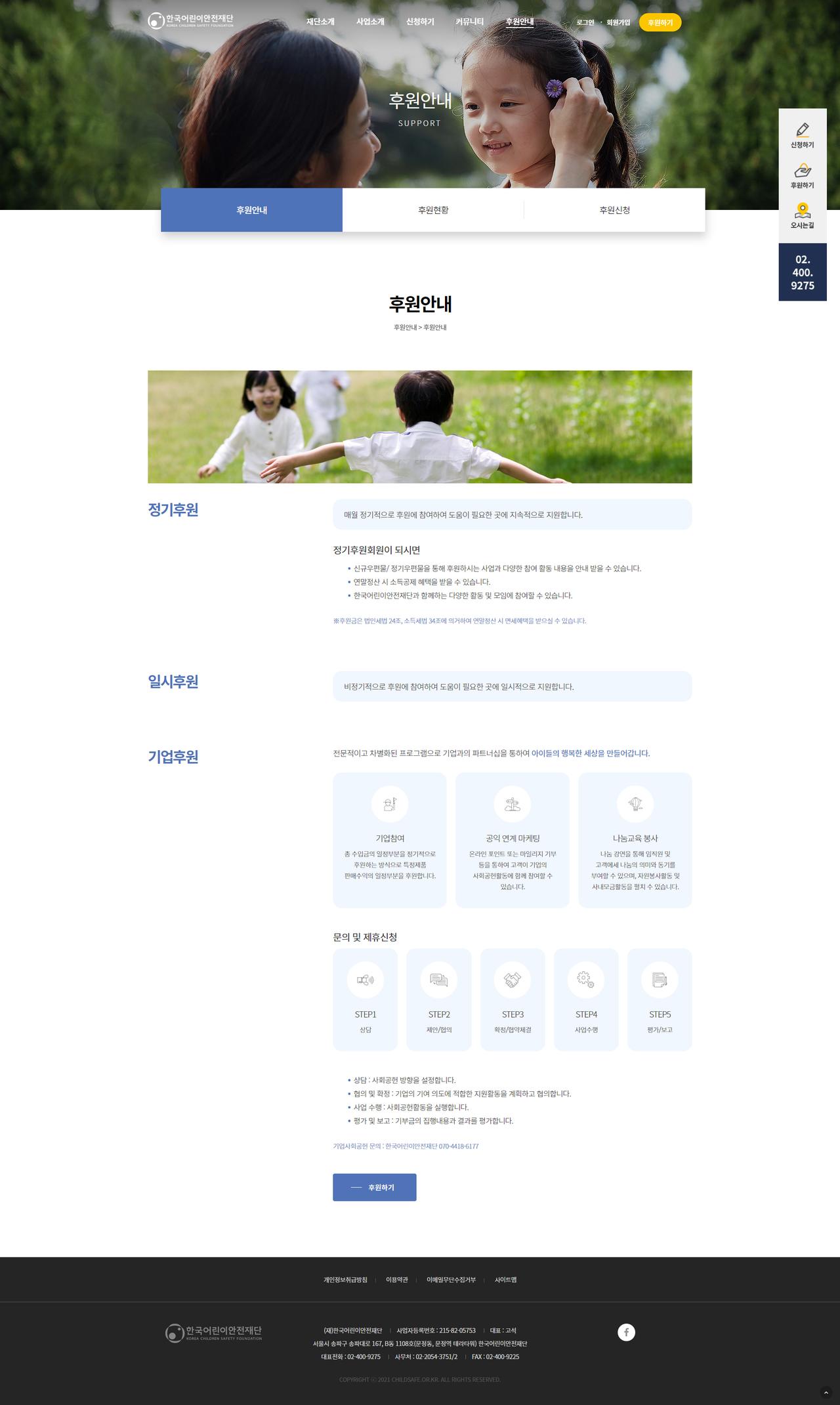 한국어린이안전재단 홈페이지 화면